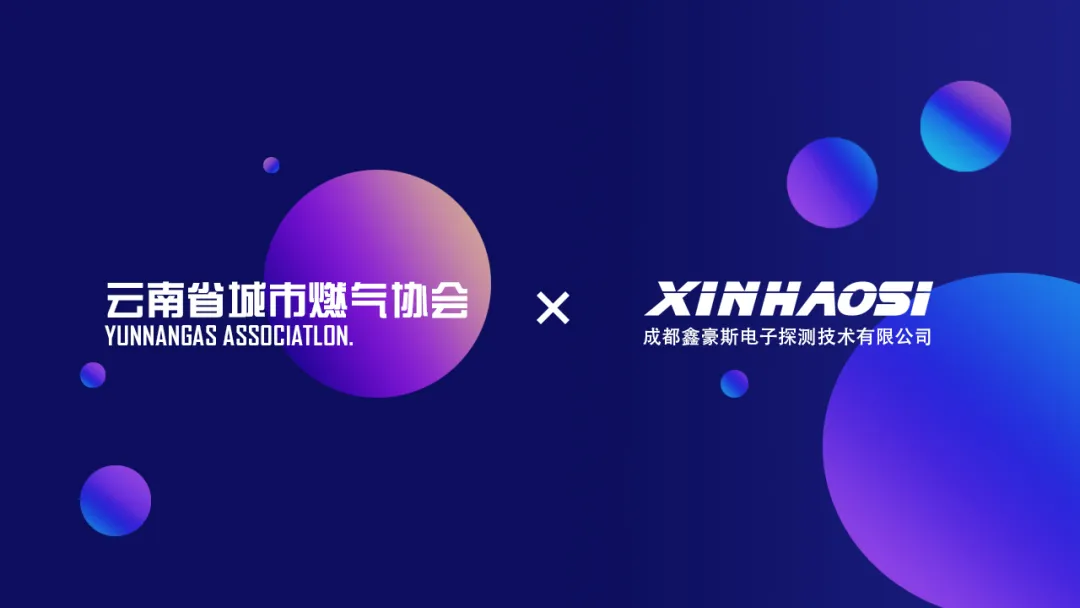 云南省城市燃气协会2021年会员大会