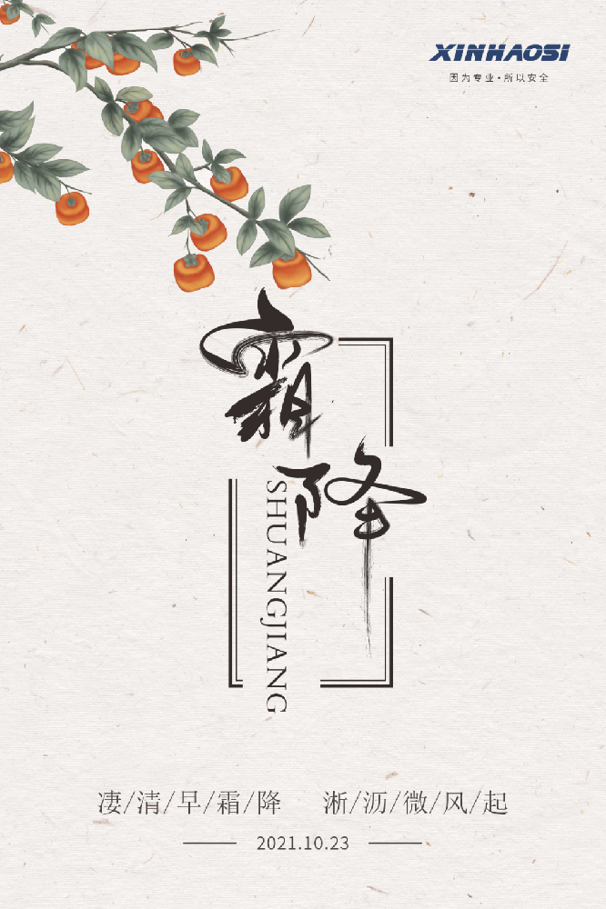 霜降 | 气肃而霜降，阴始凝也