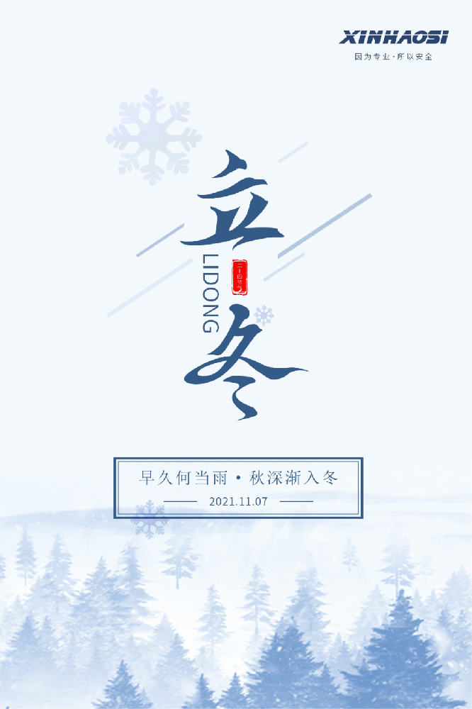 立冬 | 早久何当雨，秋深渐入冬