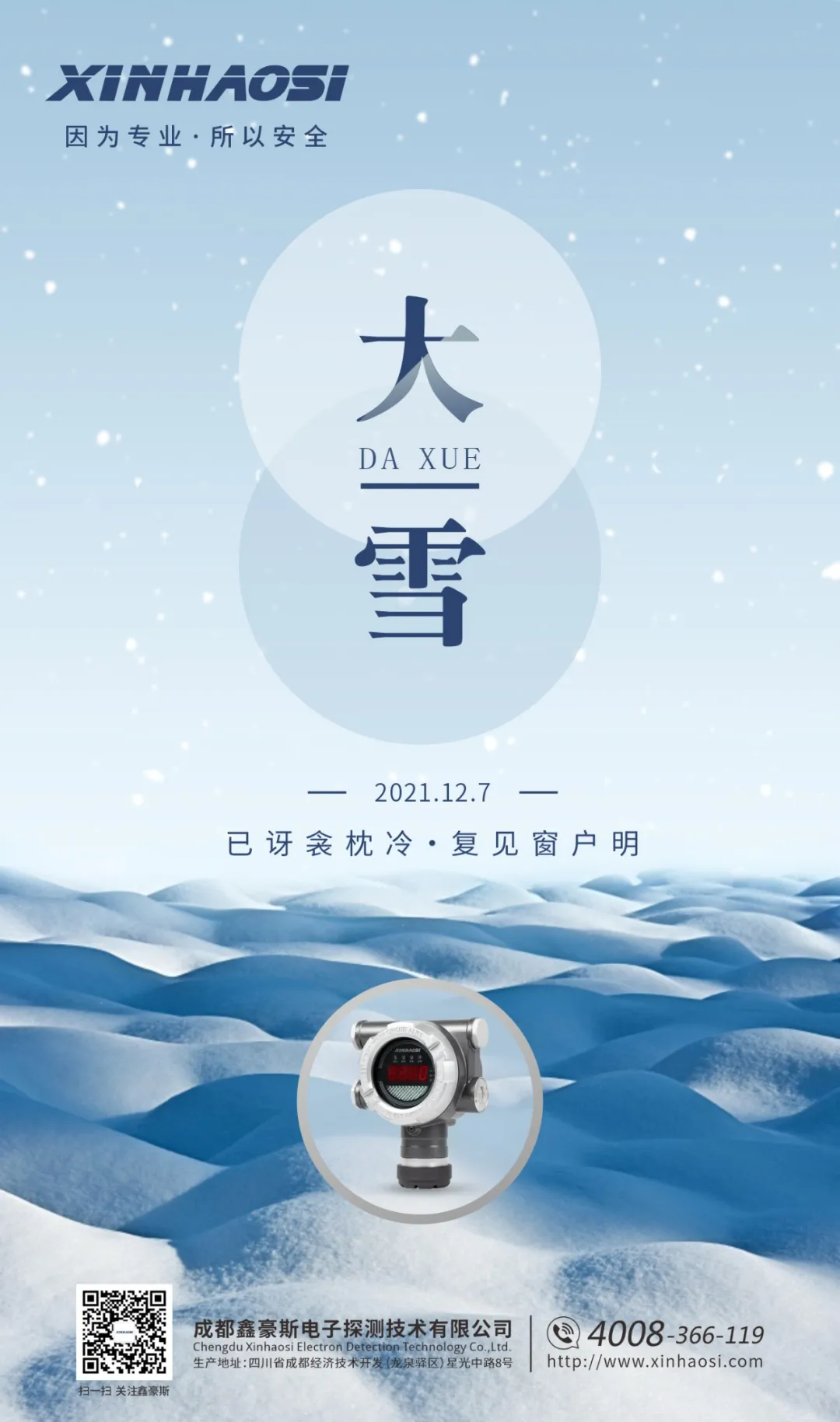大雪 | 已讶衾枕冷，复见窗户明