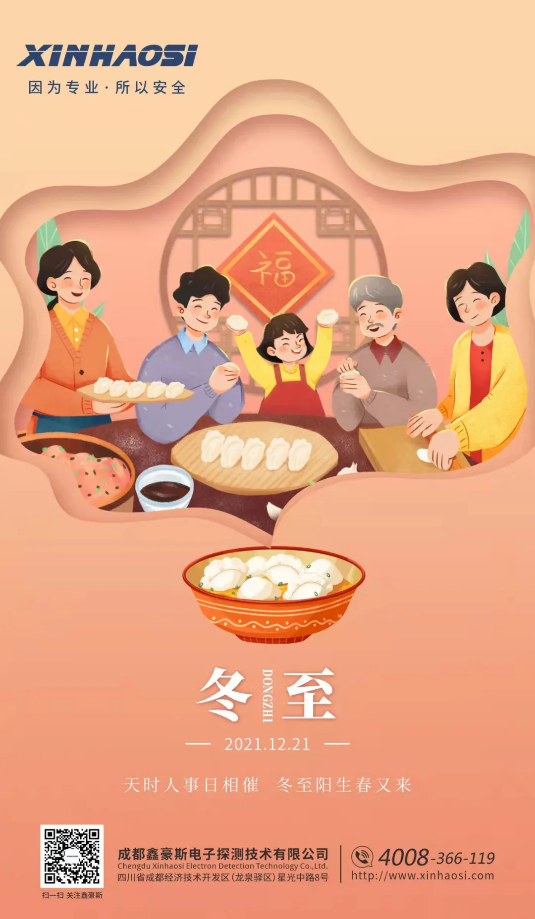 冬至 | 天时人事日相催，冬至阳生春又来
