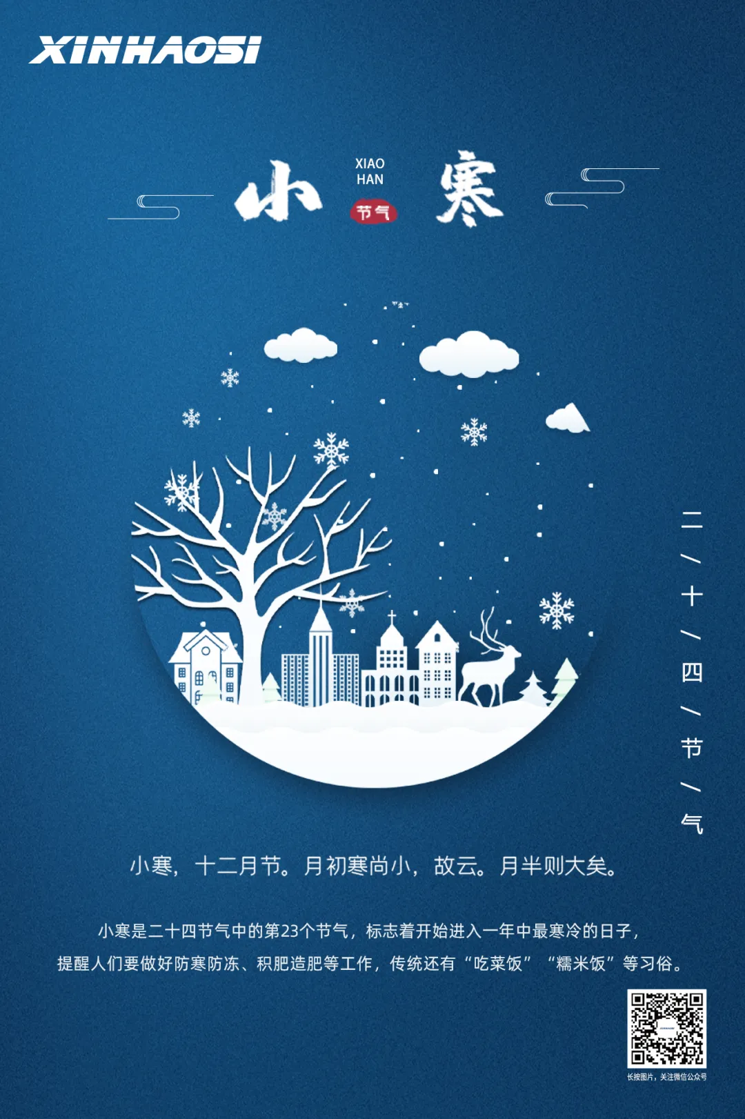 小寒 | 庭芜暗积承双履，林花雷飞洒幅巾