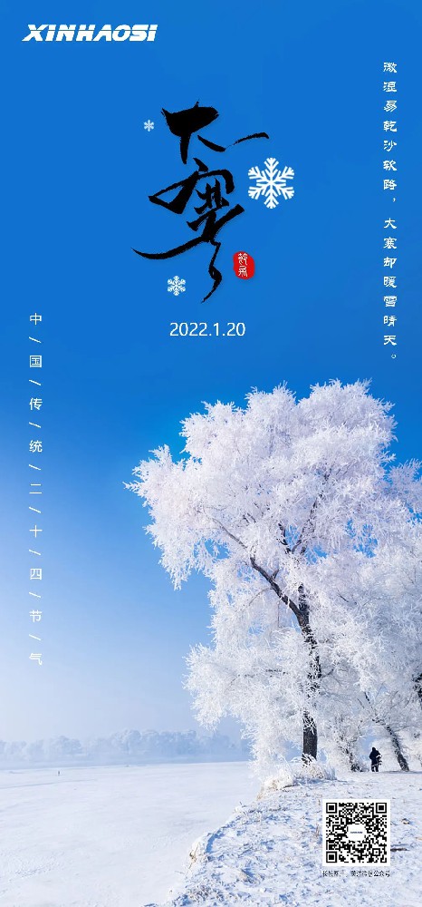 大寒 | 坚冰深处春水生，大寒却暖雪晴天