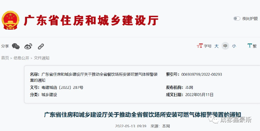 广东住建厅：关于推动全省餐饮场所安装可燃气体报警装置的通知