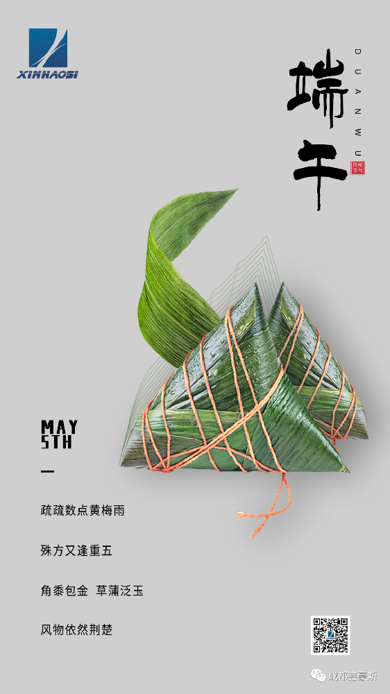 鑫豪斯祝大家端午安康！