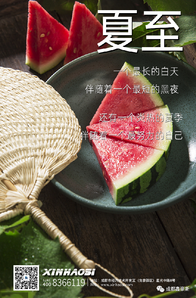 夏至匆匆到，气温又升高，出门要防暑，清淡饮食莫忘掉