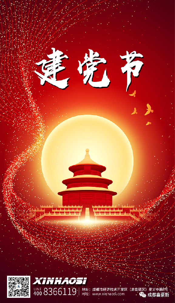 七一建党节｜党在我心中，永远跟党走，埋头苦干，勇毅前行！