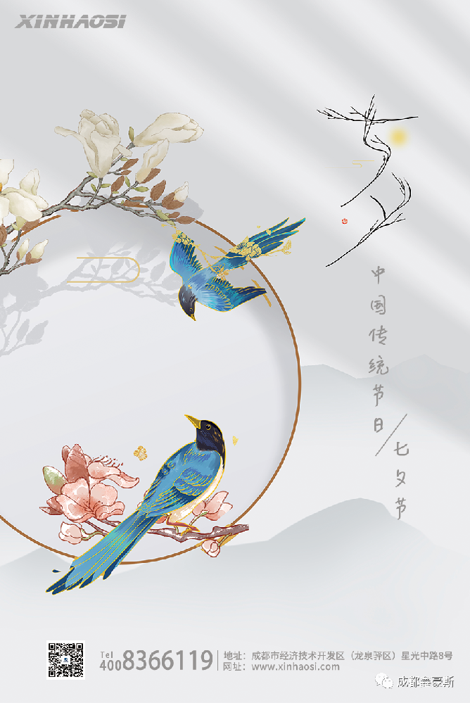 七夕至｜鑫豪斯用科技守护你的爱