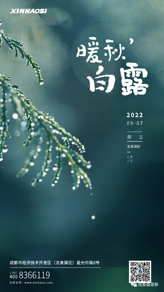 白露节气，暑气渐消，秋高气爽，丹桂飘香！