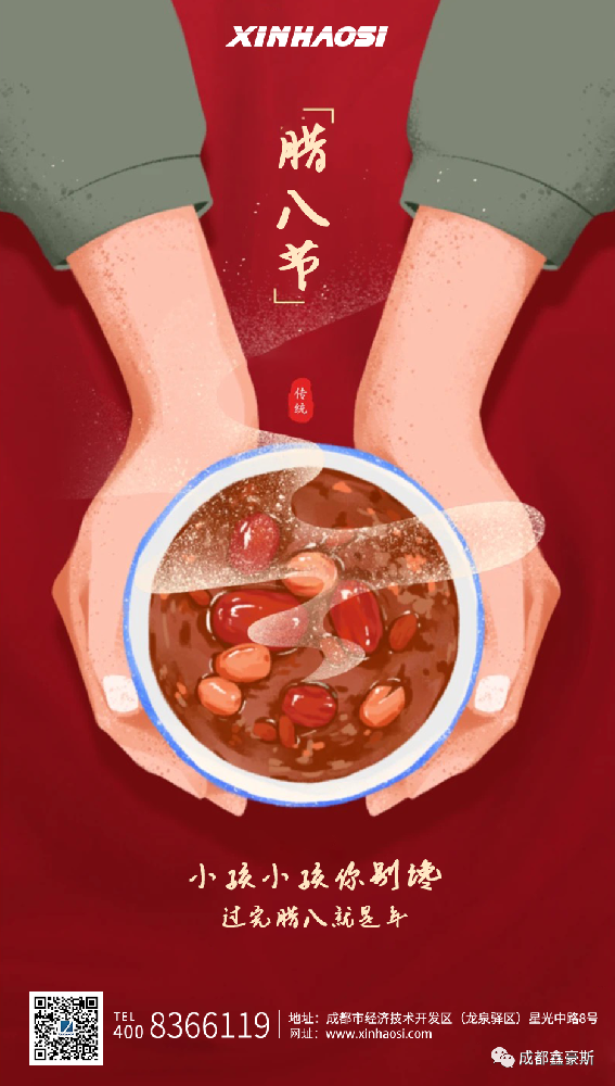 腊八节｜小孩儿小孩儿你别馋，过完腊八就是年