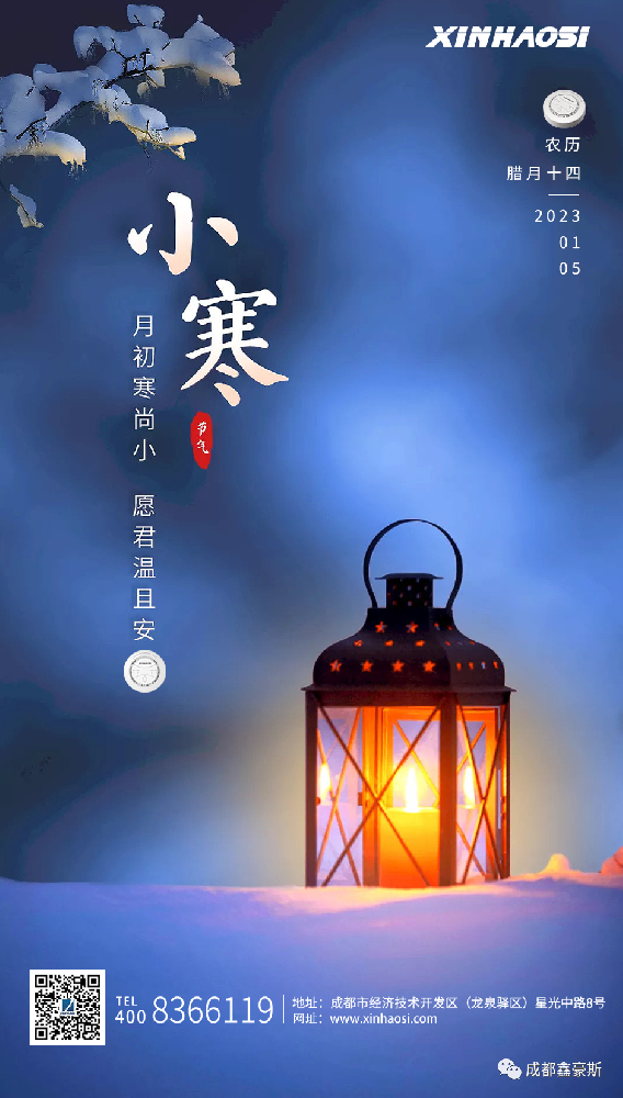 小寒至｜月初寒尚小 愿君温且 “ 安 ”
