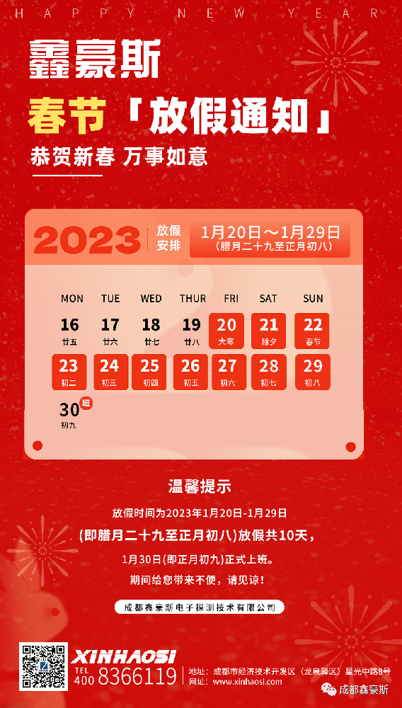 鑫豪斯春节放假通知 在此祝大家度过一个愉快祥和的春节