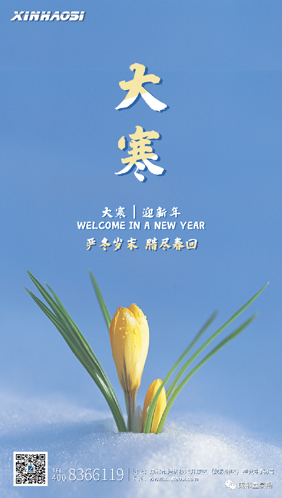 大寒至｜天寒终岁待春来 年关渐暖故人归