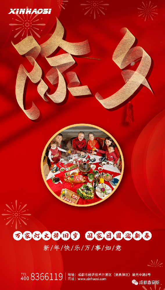 除夕｜万家灯火辞旧岁 阖家团圆迎新春