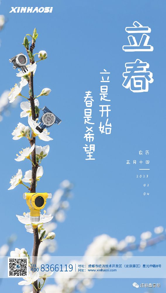 立是开始 春是希望