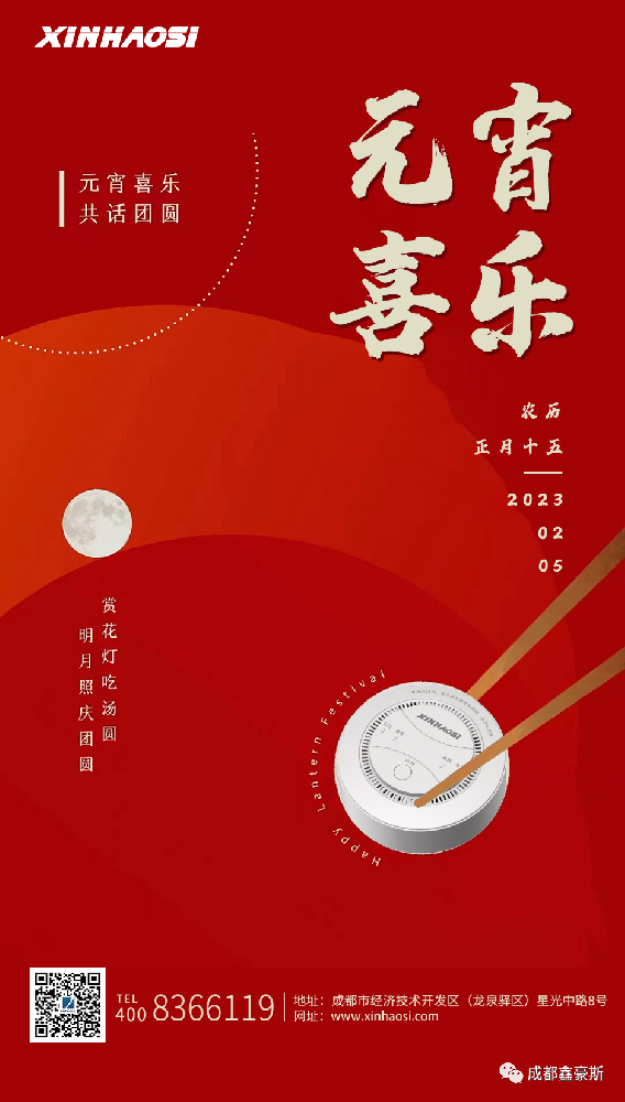 元宵节｜平安喜乐 共话团圆