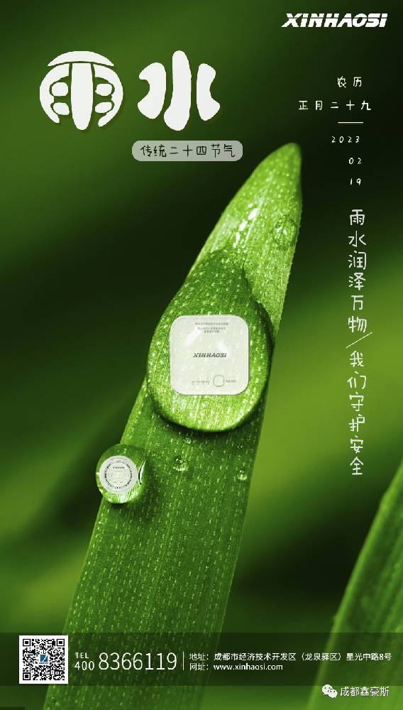 雨水｜雨水润泽万物 我们守护安全