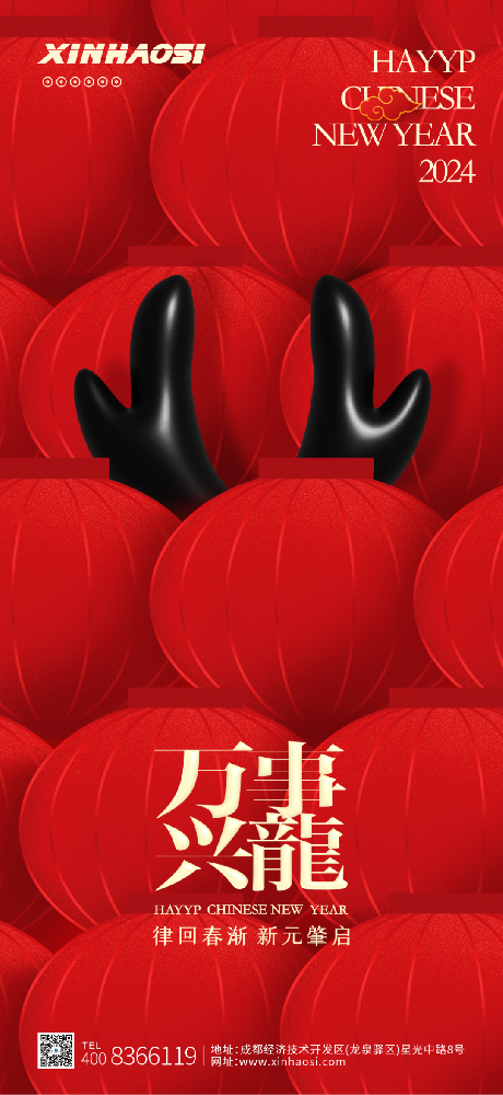 春节丨律回春渐，新元肇启