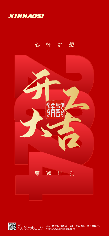 开工大吉，荣耀出发