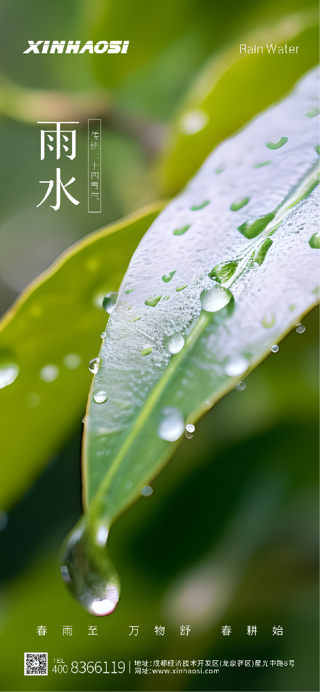 今日雨水丨春雨至 万物舒 春耕始