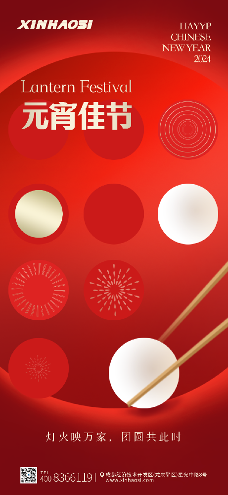 元宵节丨灯火映万家，团圆共此时