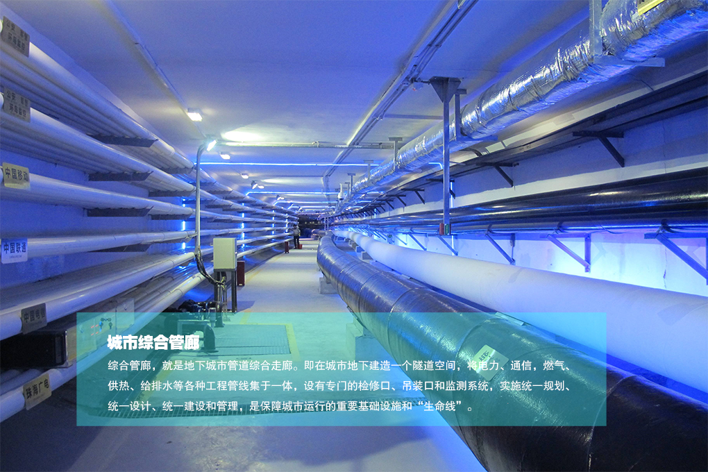 城市综合管廊 \