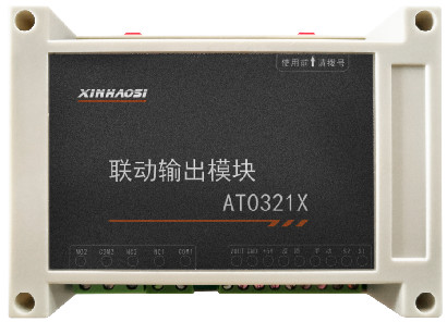 联动输出模块AT0321X/AT0322X