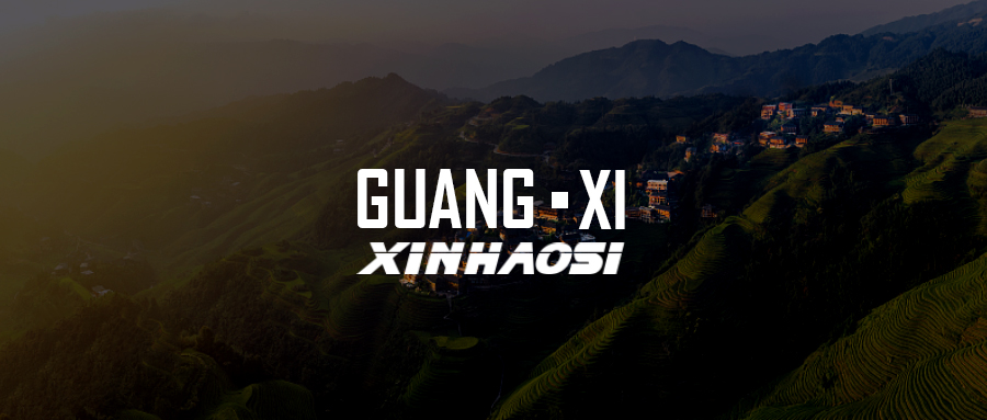 《鑫豪斯邀您见证气体产品经典案例：岭右广西篇》