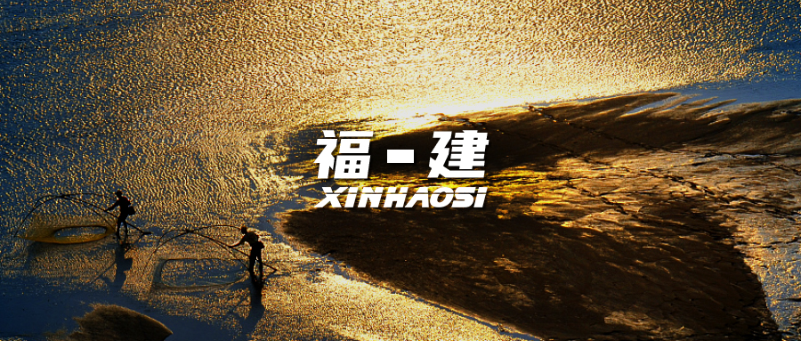 《鑫豪斯邀您见证气体产品经典案例：八闽福建篇》