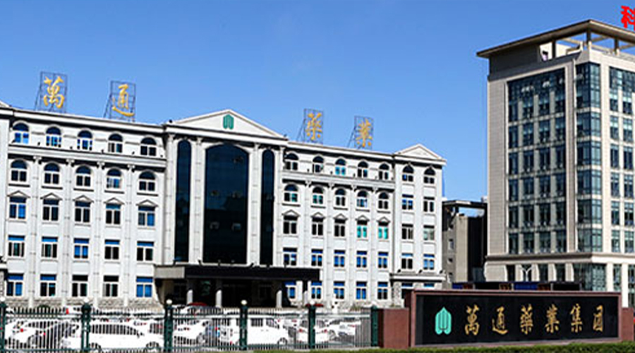 吉林万通药业集团