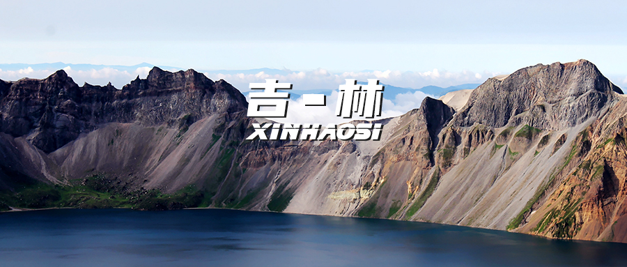 《鑫豪斯邀您见证气体产品经典案例：吉林篇》