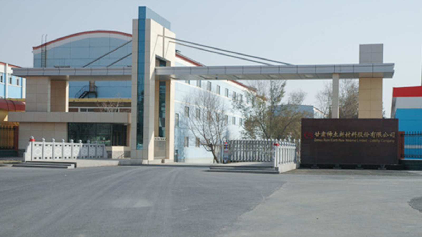 甘肃稀土新材料股份有限公司