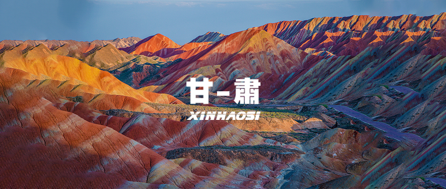 《鑫豪斯邀您见证气体产品经典案例：陇右甘肃篇》