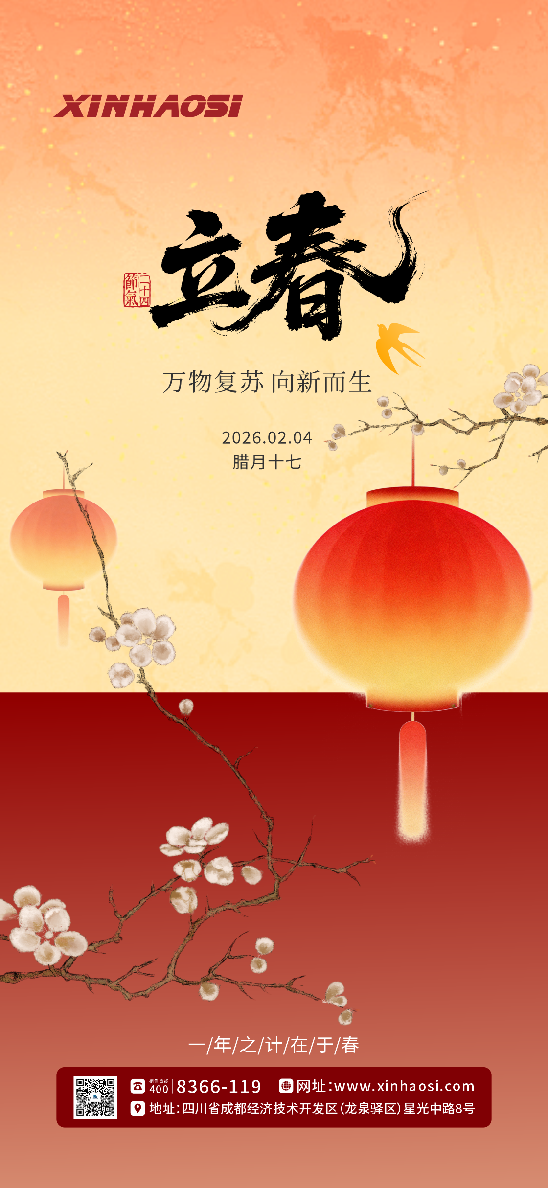 【今日立春】｜立起春光，共赴新岁