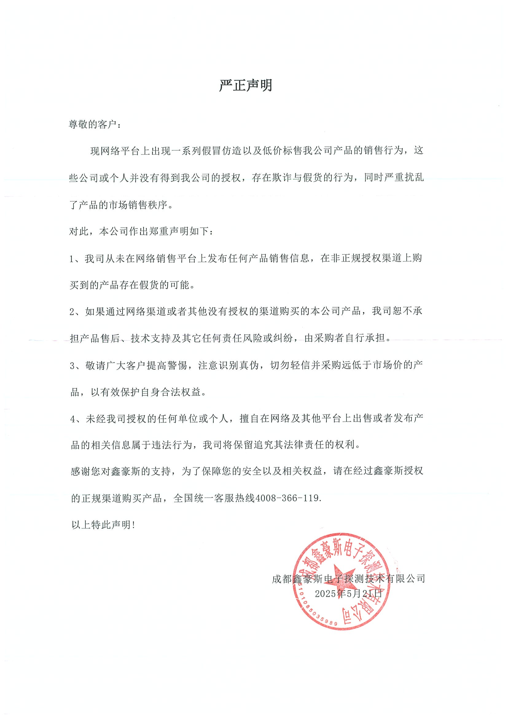 销售渠道说明